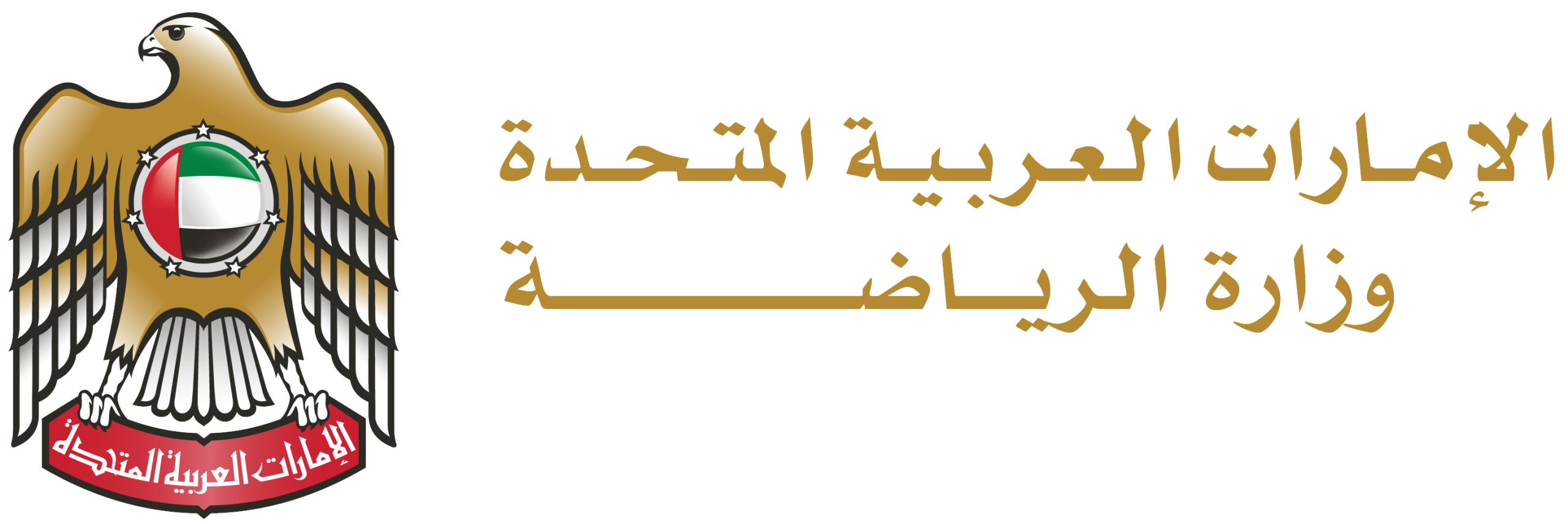 وزارة الرياضة